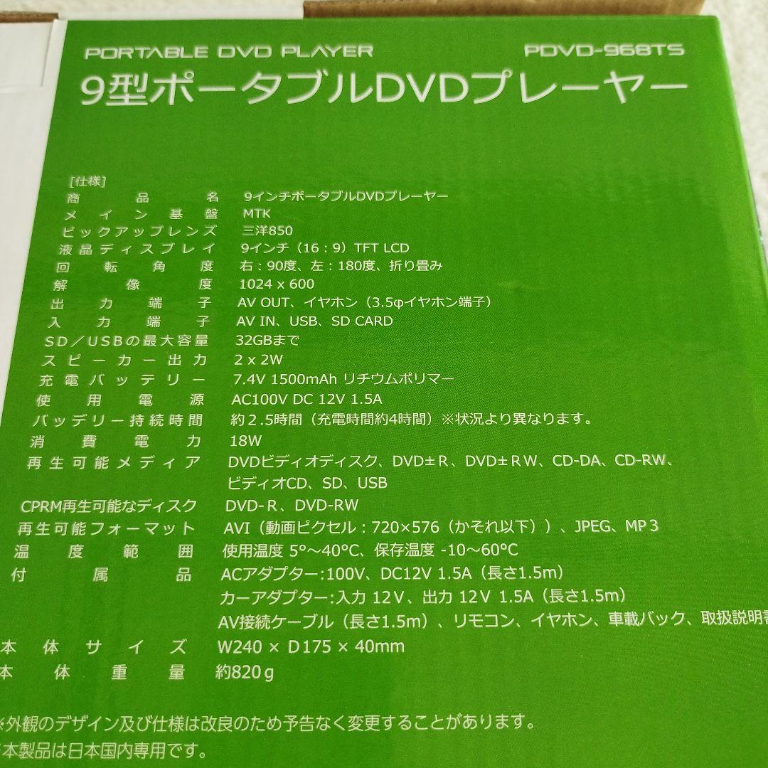 【新品未使用】TEES 9型 ポータブルDVDプレイヤー PDVD-968TS