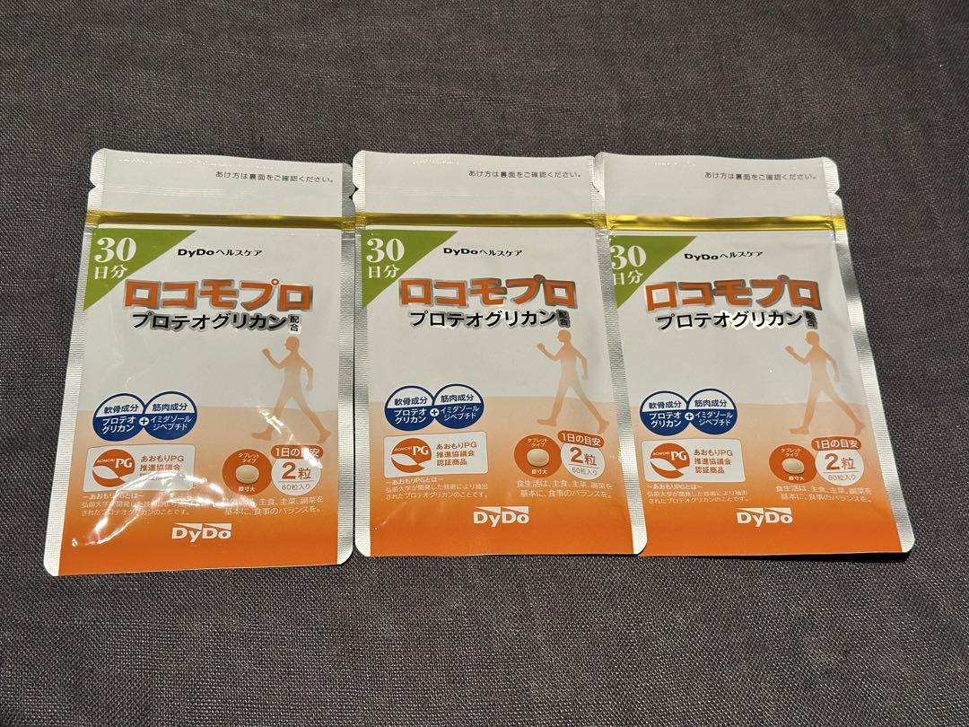 ロコモプロ 30日分 ダイドードリンコ プロテオグリカン　3個セット