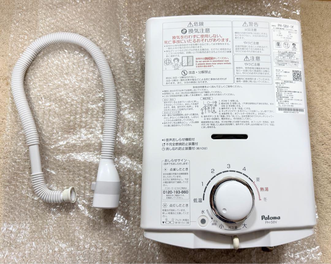 2017年製パロマ 小型湯沸器 都市ガス PH-5BV 瞬間湯沸かし器