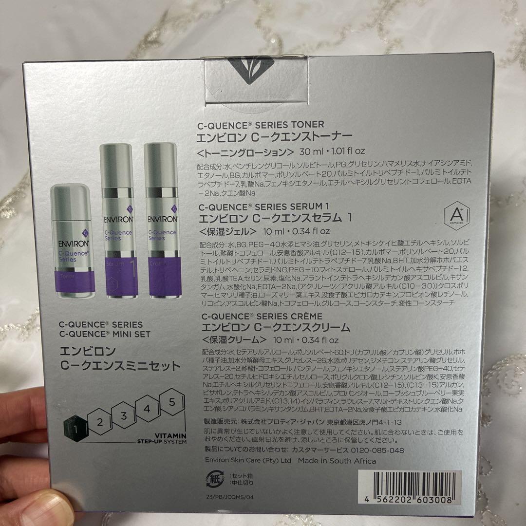ENVIORN C-Quence Mini Set 限定版 3本セット