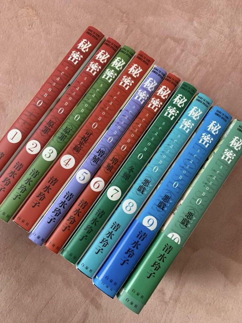 秘密 season 0 1〜10