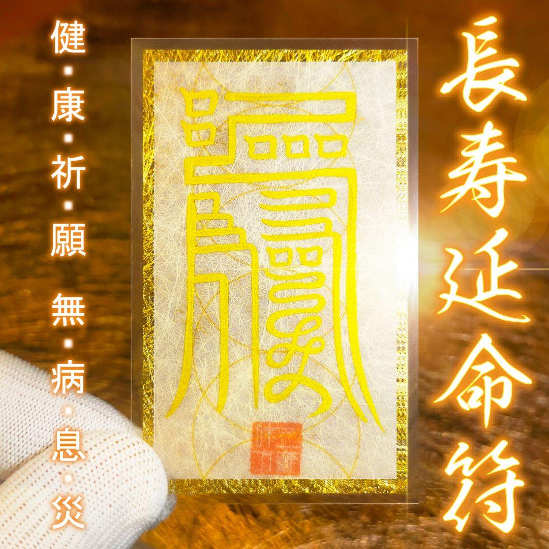 秘符（サラ)[無病息災、治癒、健康、長寿、重病快癒、護符、霊符、お守り] 護符◉重病快癒の秘符[無病息災、健康、病気、治癒、治病、回復