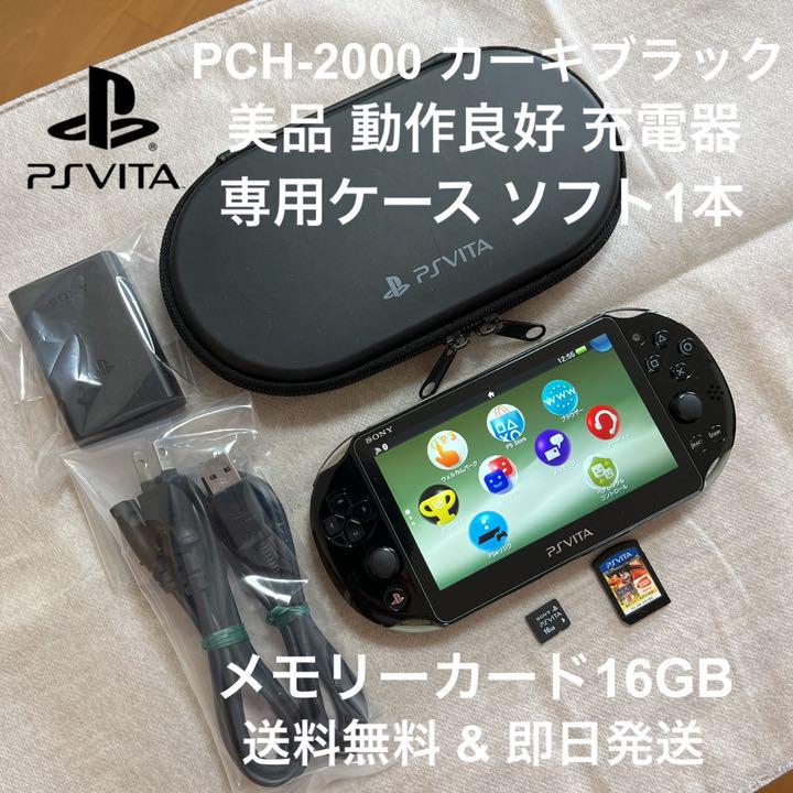 美品 PSVita PCH-2000 16GB ソフト1本 専用ケース 充電器 - メルカリ 美品 PSVita PCH-2000 16GB ソフト1本 専用ケース 充電器 - メルカリ