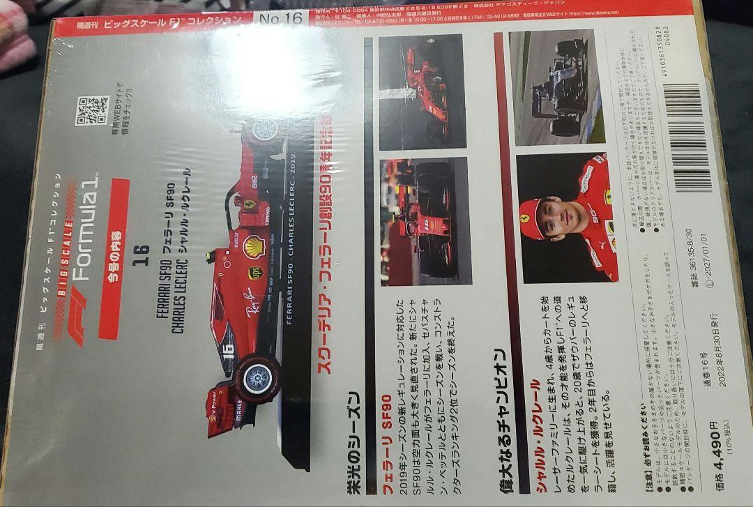 ディアゴスティーニ RedBull RB12 Ferrar SF90i