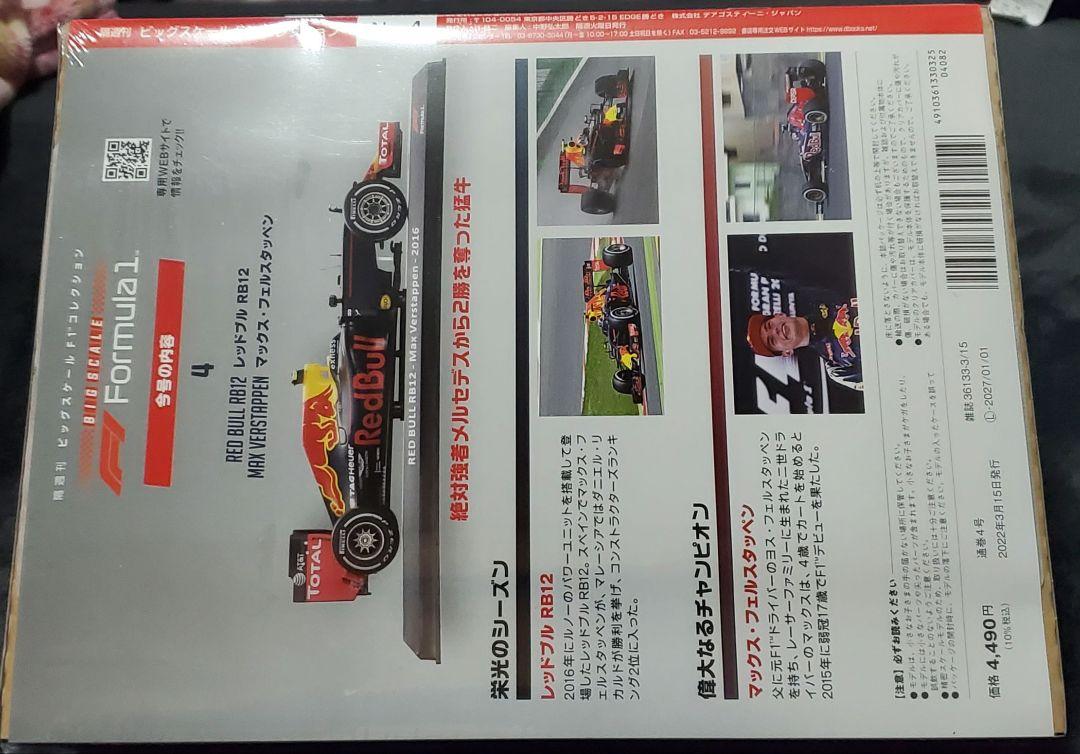 ディアゴスティーニ RedBull RB12 Ferrar SF90i