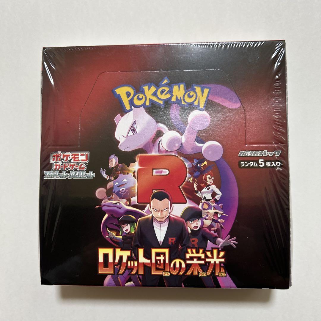 ロケット団の栄光 1BOX 新品未開封シュリンク付き - メルカリ ロケット団の栄光 1BOX 新品未開封シュリンク付き - メルカリ