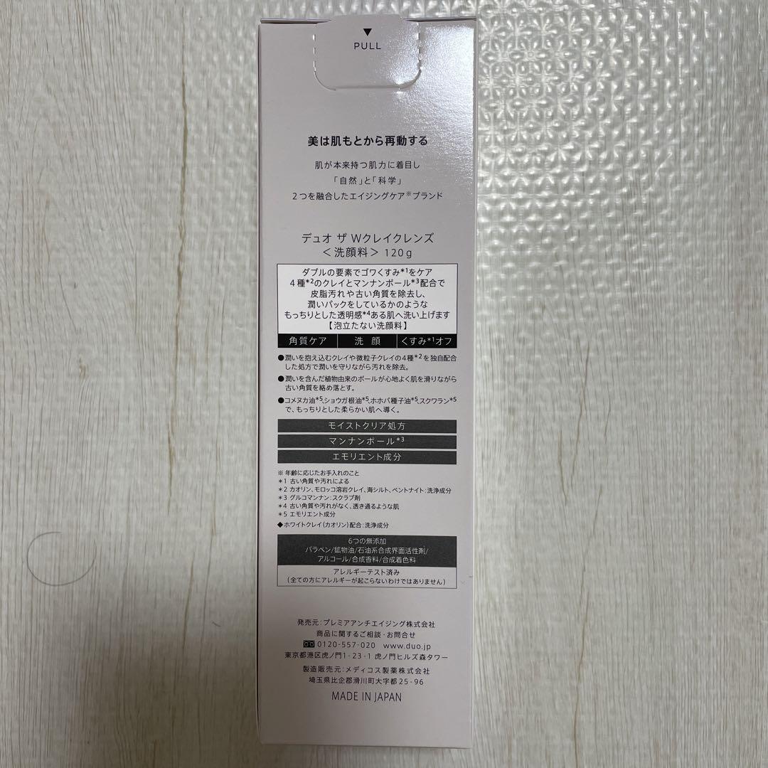 デュオ　まとめ売り　5点セット