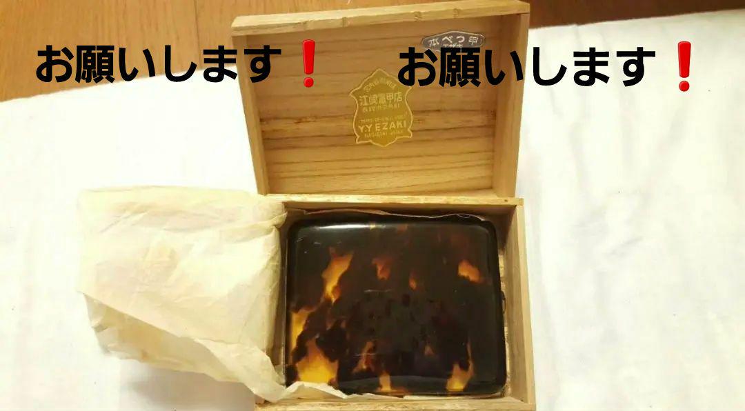 江崎鼈甲店謹製 鼈甲細工3点まとめて売り切り‼️