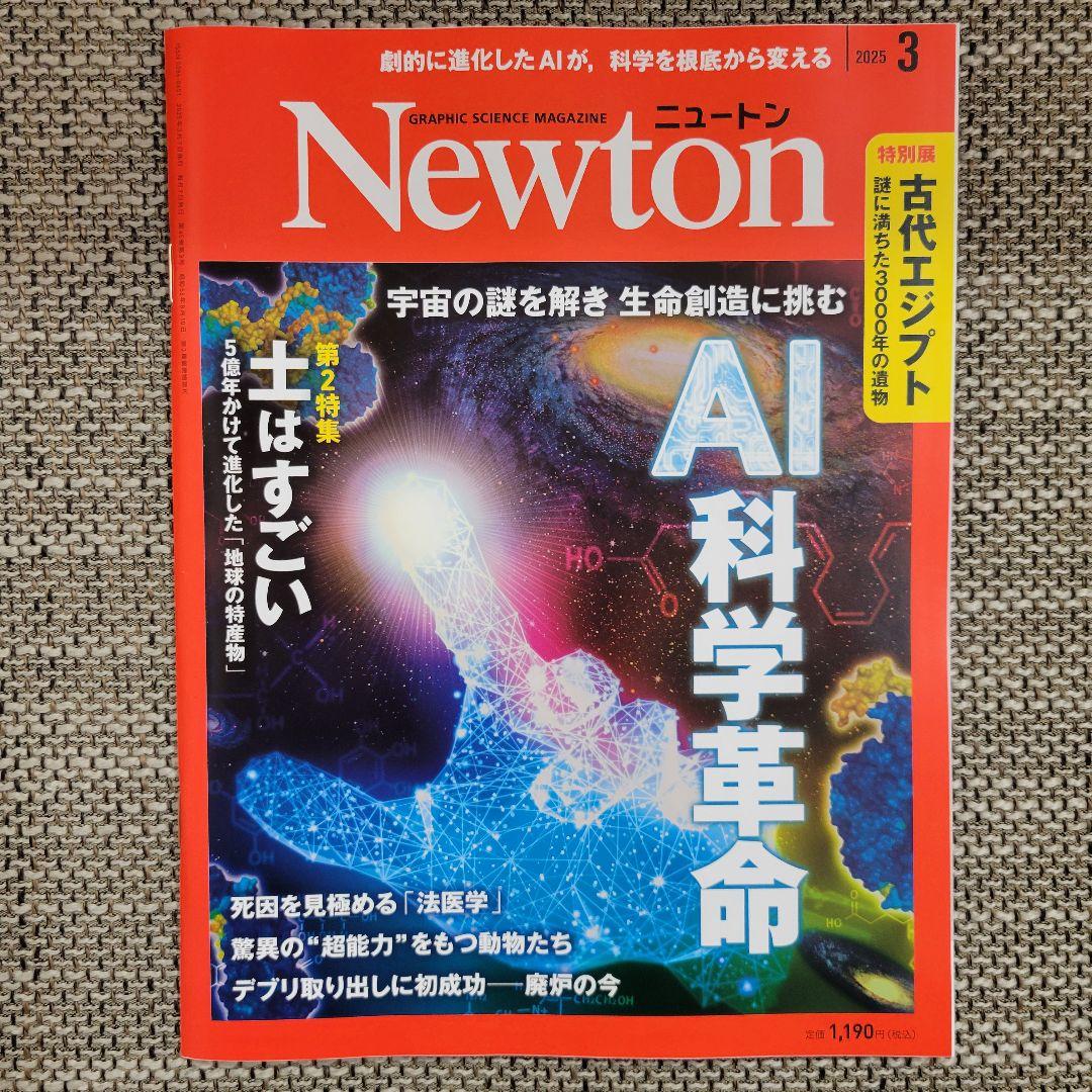 新品】ニュートン 2025年3月号 Newton - メルカリ