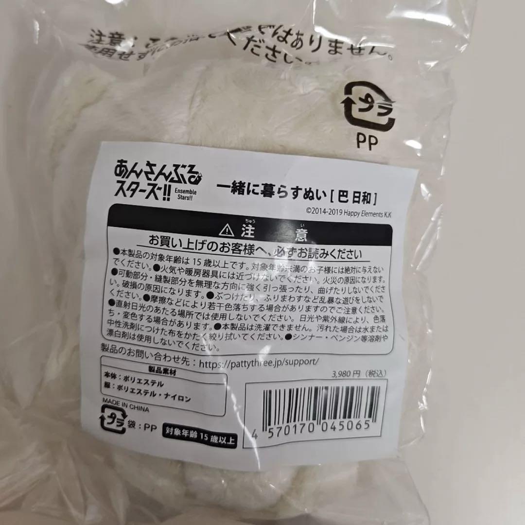 あんさんぶるスターズ!! 巴日和 いつぬい