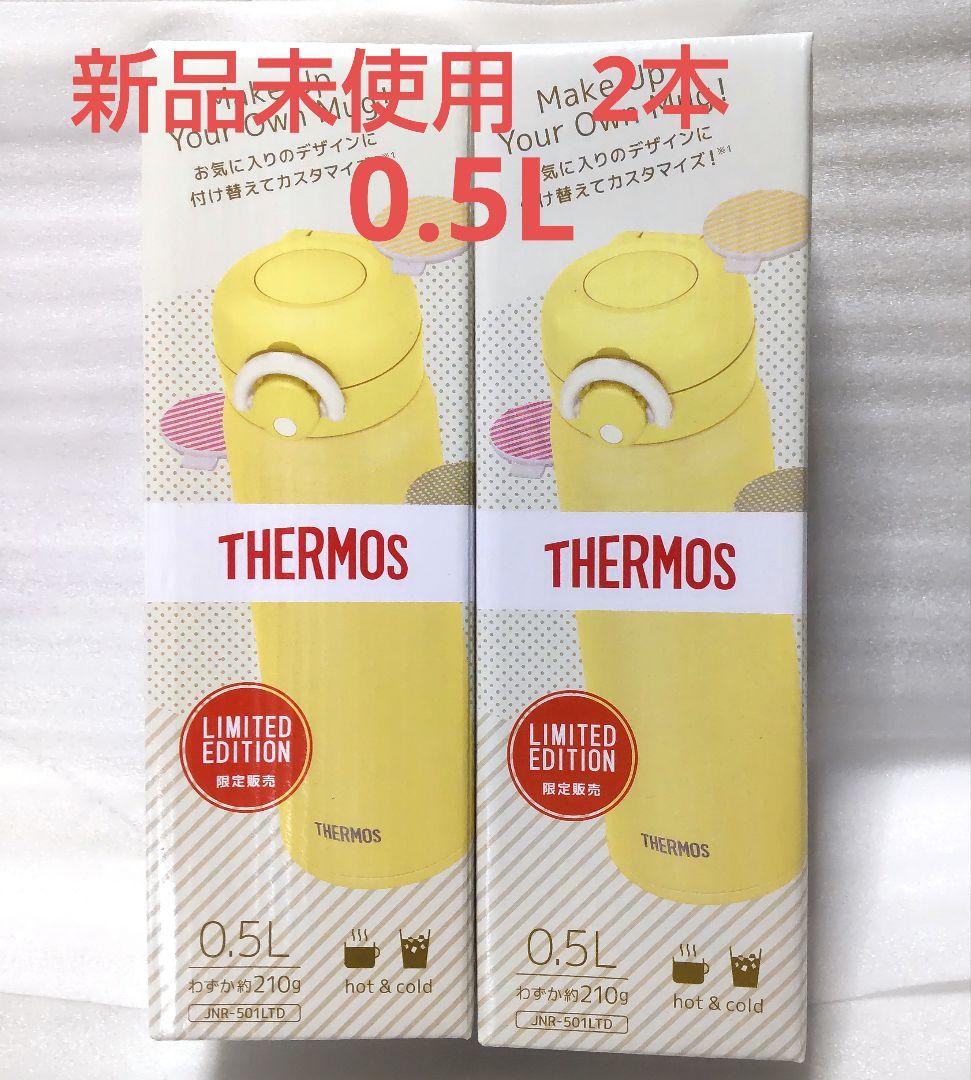 新品未使用 THERMOS サーモス 真空断熱ケータイマグ 0.5L 2本セット