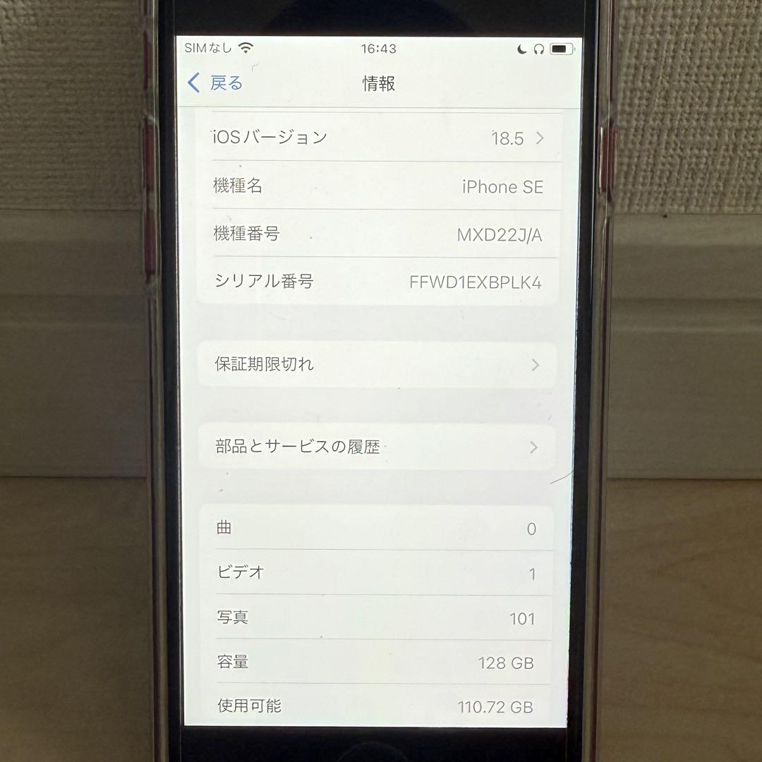 あ*ゅ様 iPhone SE 2 プロダクトレッド128GB 最新OS 18.5