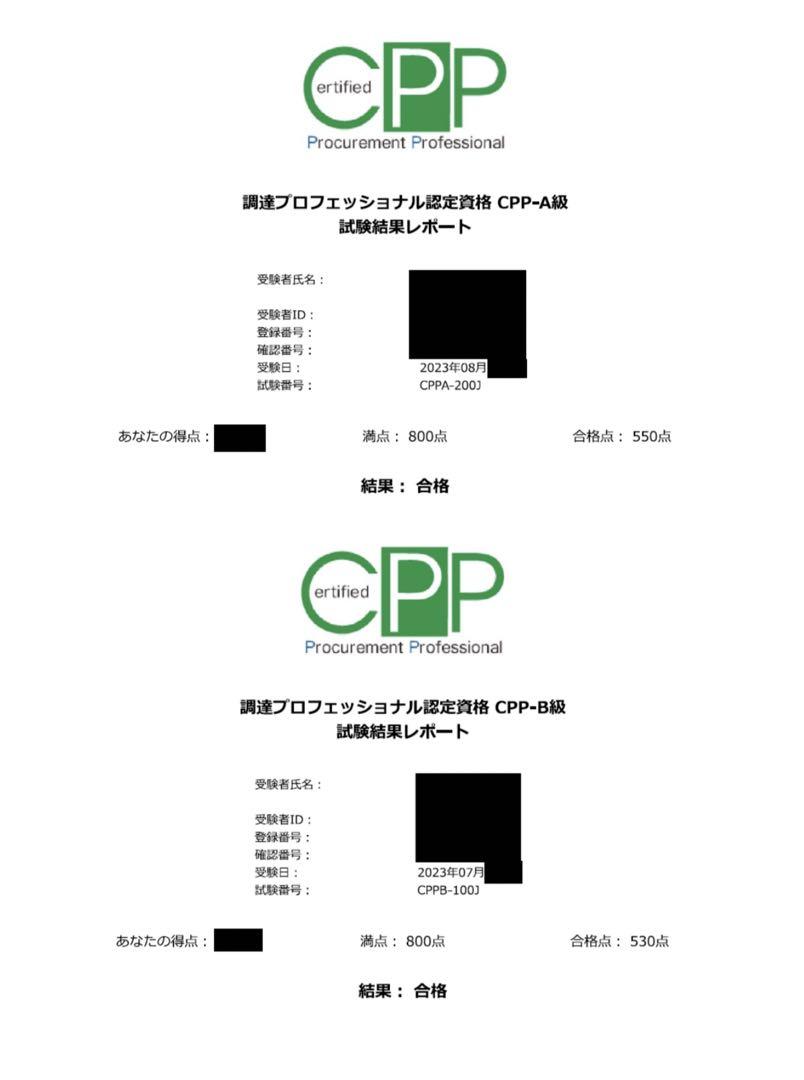 セット CPP 解説つき 問題集 + 模試 2回 予想問題 調達プロフェショナル 新試験 CPP-B 模試 ① 90問 調達プロフェッショナル 問題集 予想
