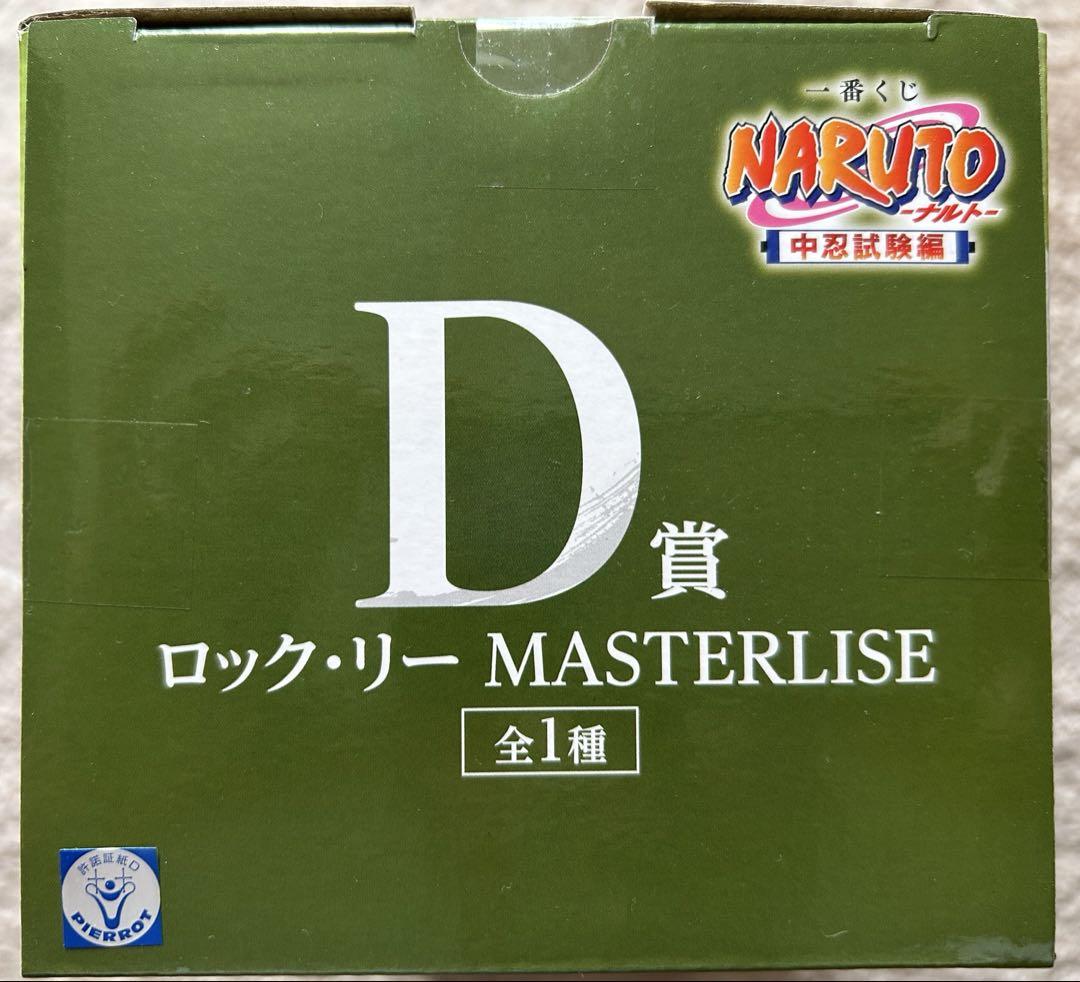 一番くじ NARUTO-ナルト- 中忍試験編 D賞ロック•リー