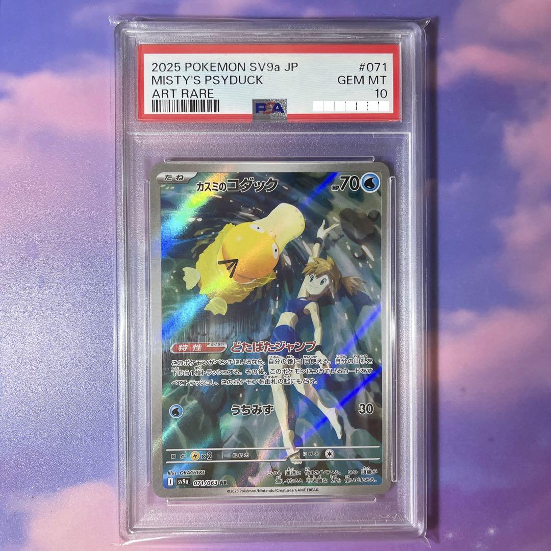 【PSA10】カスミのコダック　PSA10 10枚セット PSA10】カスミのコダック AR 071/063の通販 2130101633