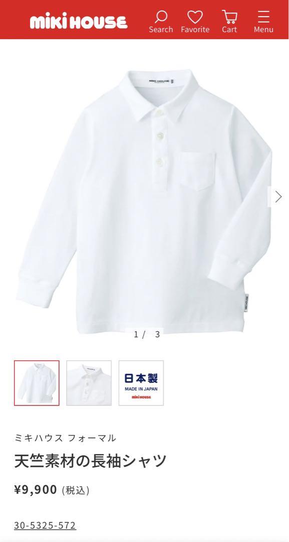 ミキハウス　お受験　天竺素材の長袖シャツ　新品　ネイビー