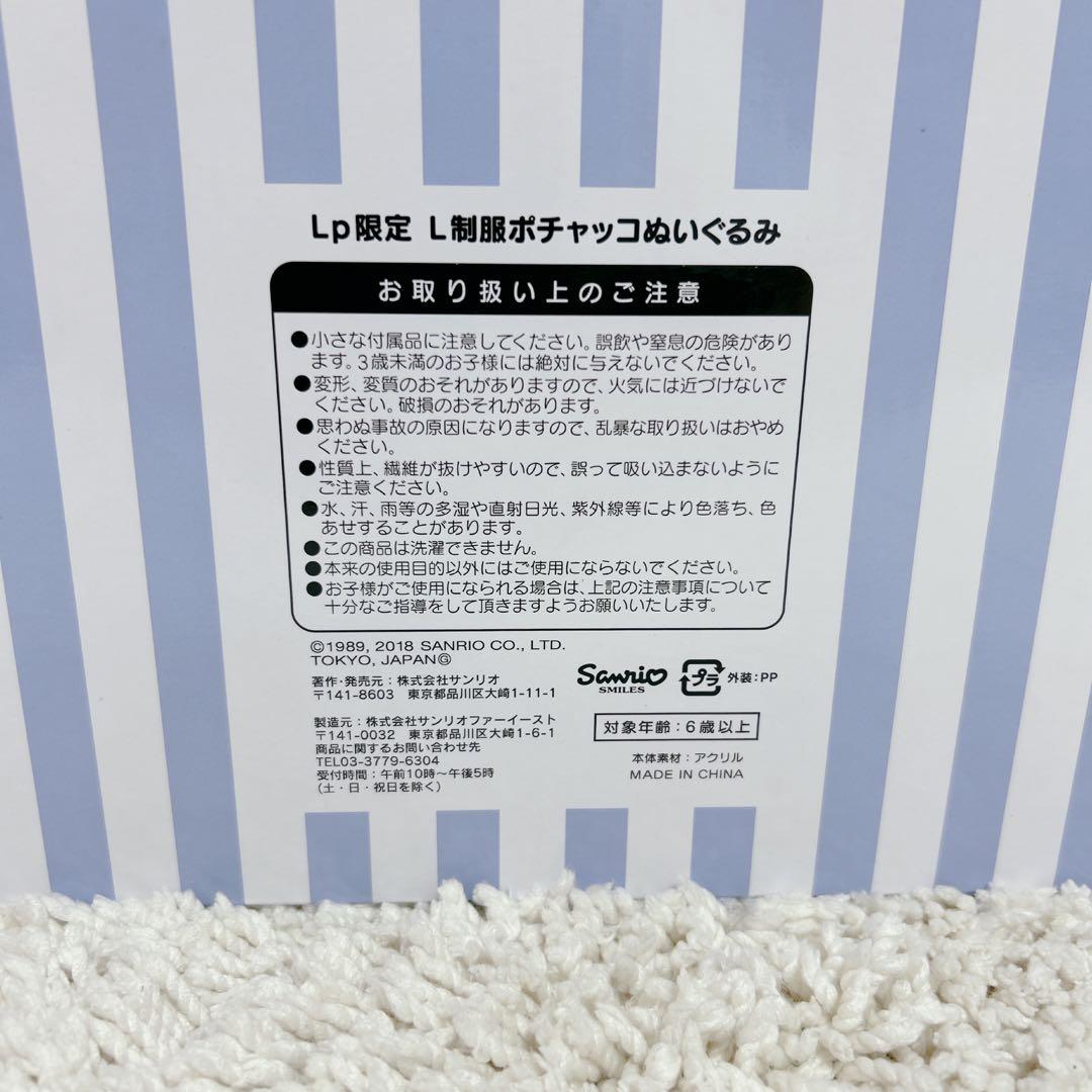 【激レア】ポチャッコ ぬいぐるみ ローソン 2018年　制服　Loppi 限定