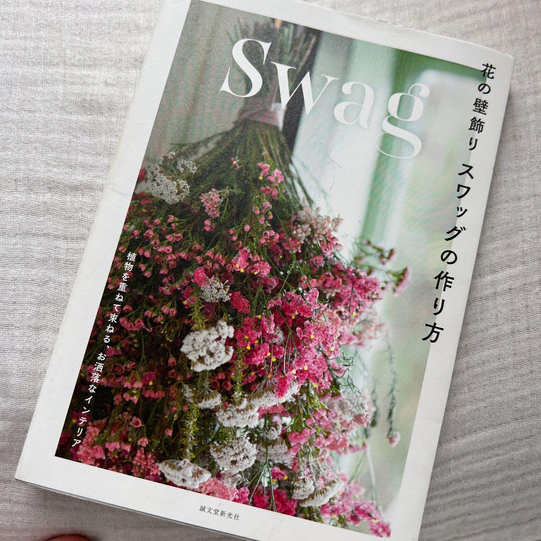 花の壁飾り スワッグの作り方 植物を重ねて束ねる お洒落なインテリア メルカリ