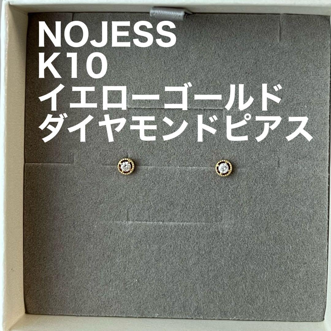 NOJESS ノジェス　ダイヤモンドピアス　K10 イエローゴールド　アガット