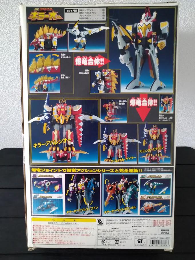 爆竜戦隊アバレンジャー DX爆竜合体 キラーオー