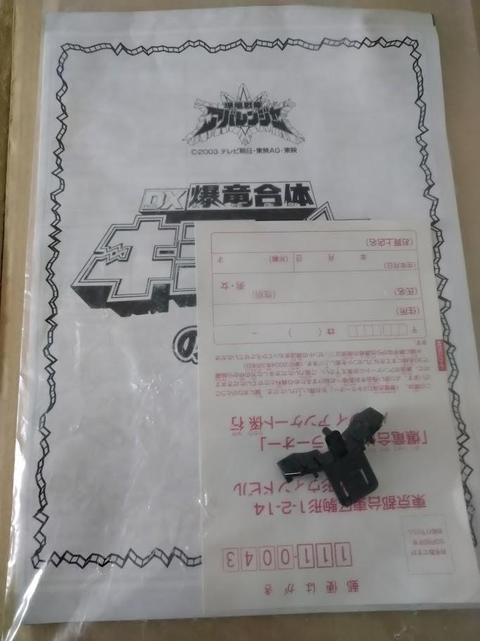爆竜戦隊アバレンジャー DX爆竜合体 キラーオー