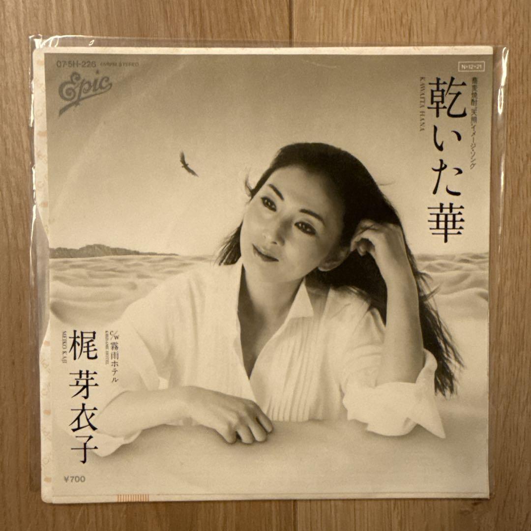 梶芽衣子 初期希少7 シングル 浜辺のメルヘン 1972年 シンガーズ