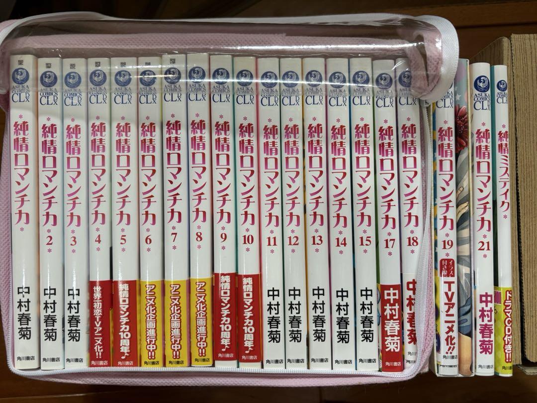 純情ロマンチカ セット