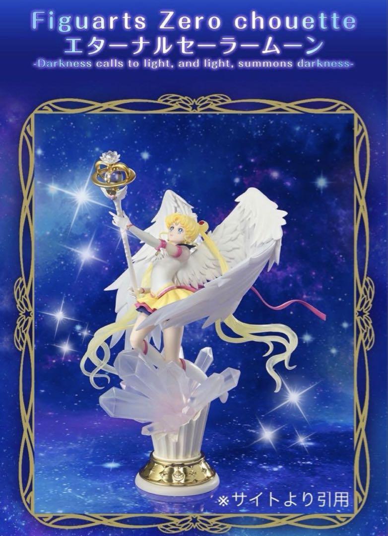 【輸送箱未開封】Figuarts Zero chouetteコスモス エターナル