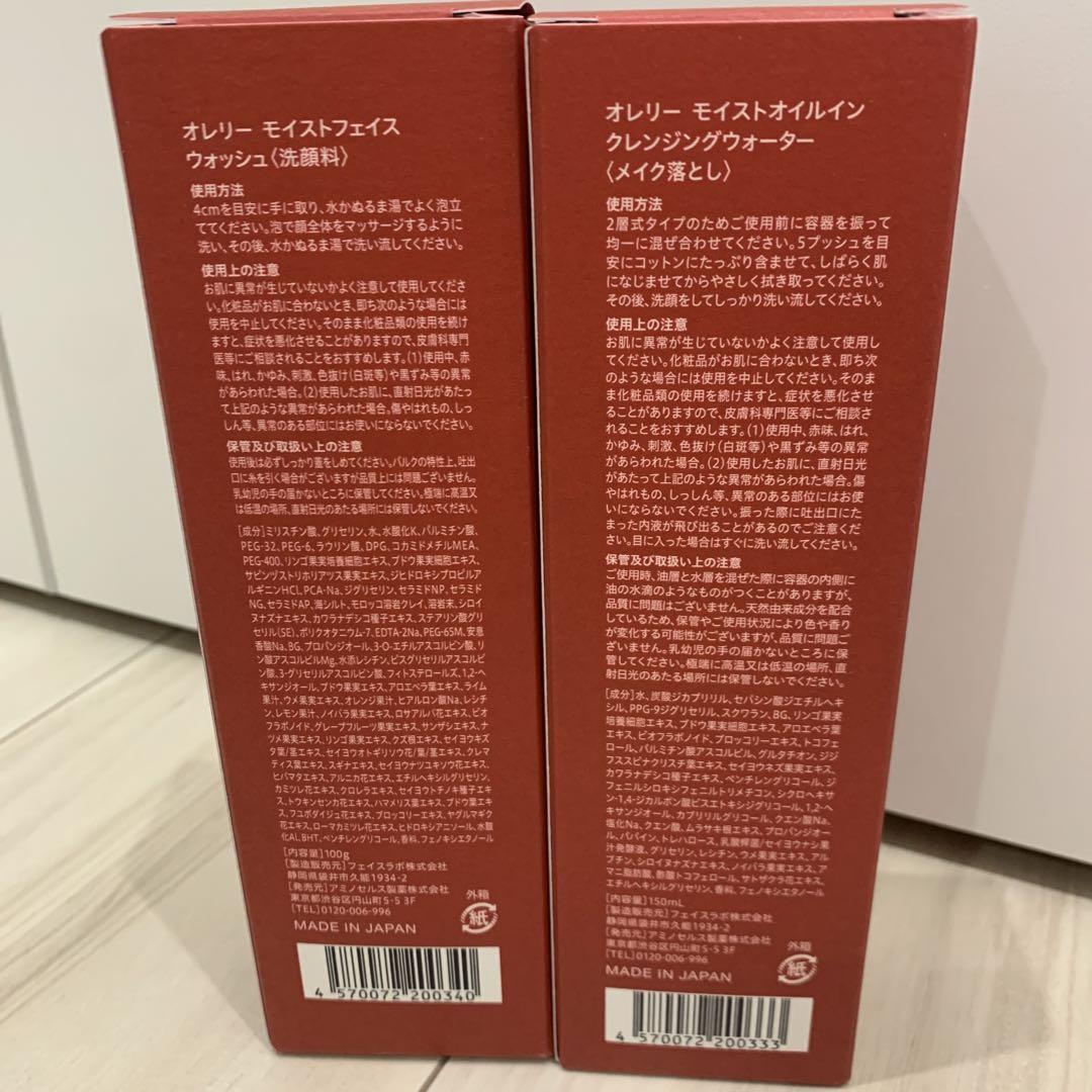 Aurelie.洗顔料　メイク落とし