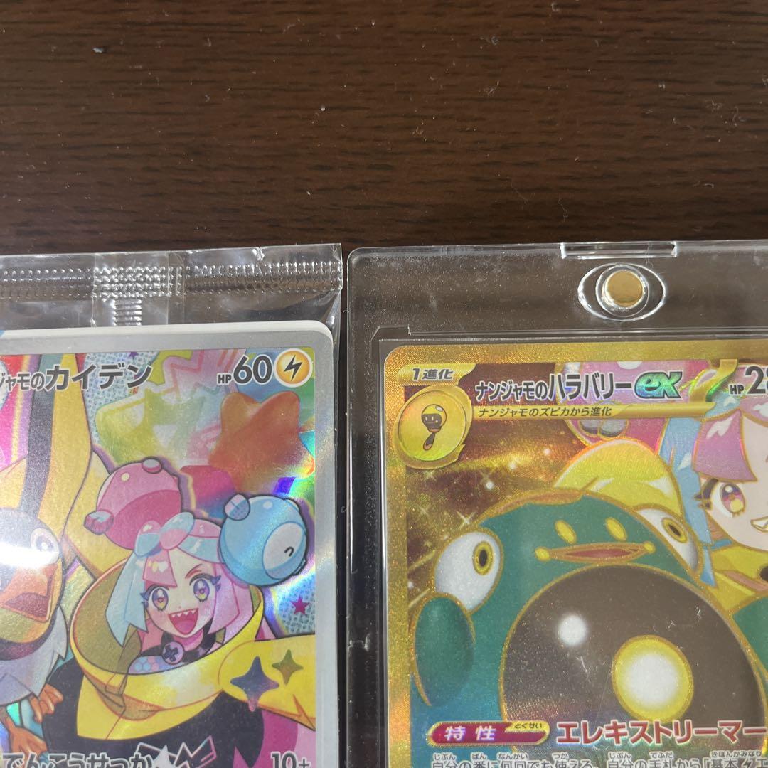 ナンジャモのハラバリーUR、ナンジャモのカイデン