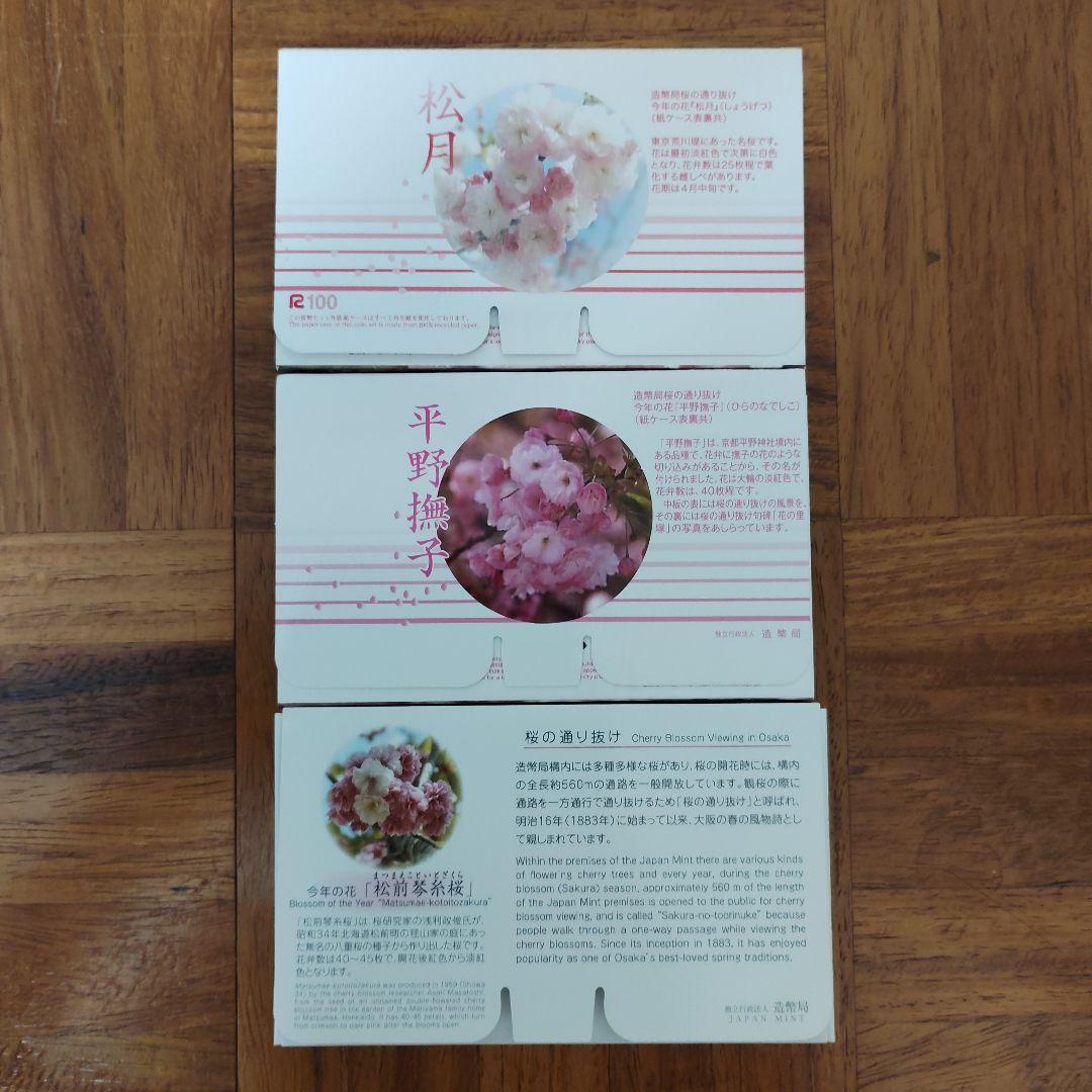 桜X 純銀製年銘板入 ミントセット コイン メダル 発行記念 公式