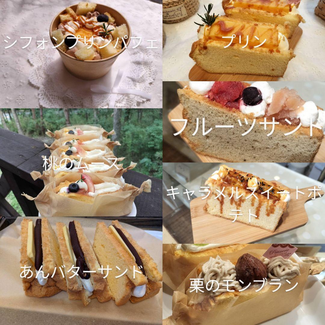 これっき様 シフォンケーキ