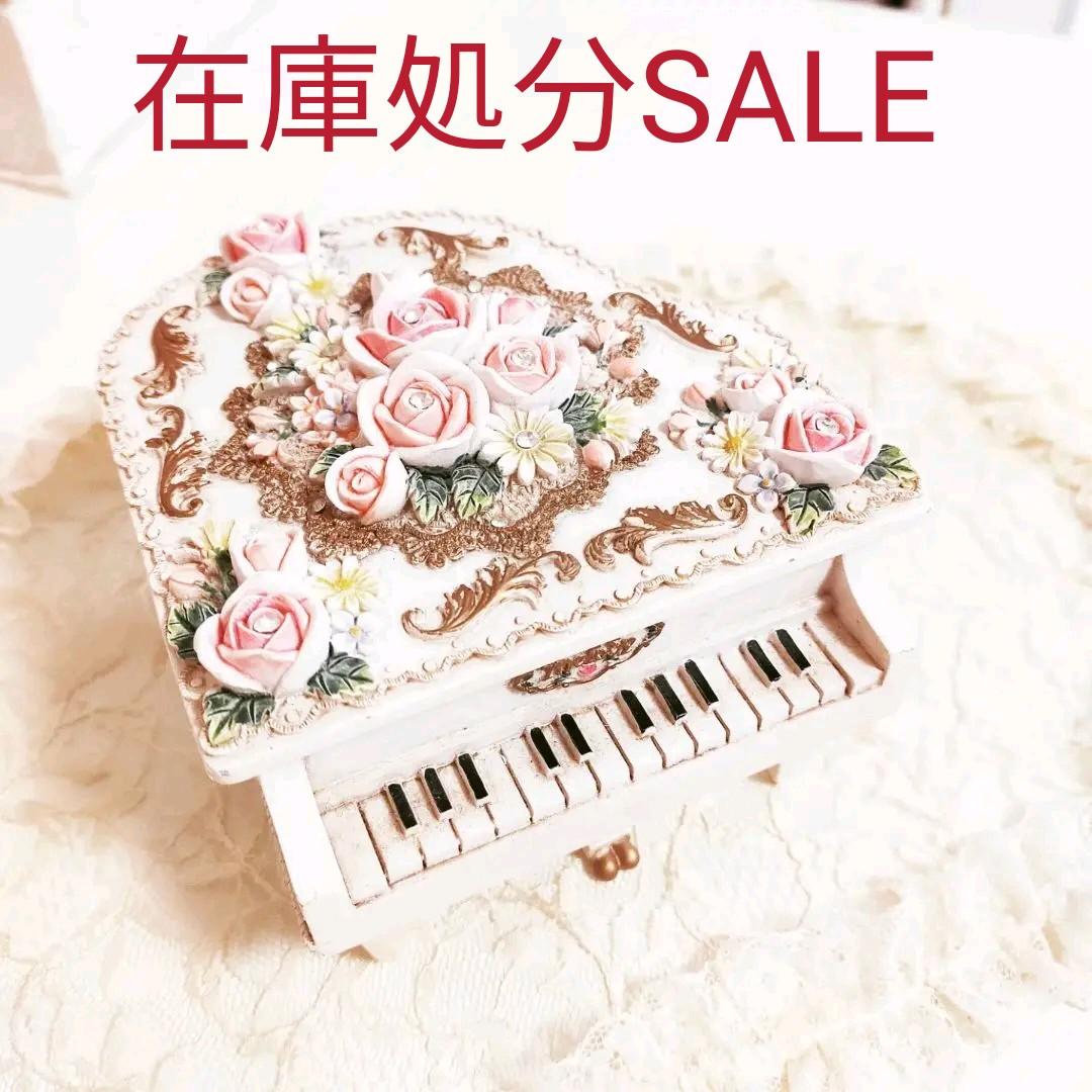 オーダー メイド 値段 在庫処分セール 入手困難 ロココ家具 ピアノ型 オルゴール 売り出し卸値 Boho Com Ec