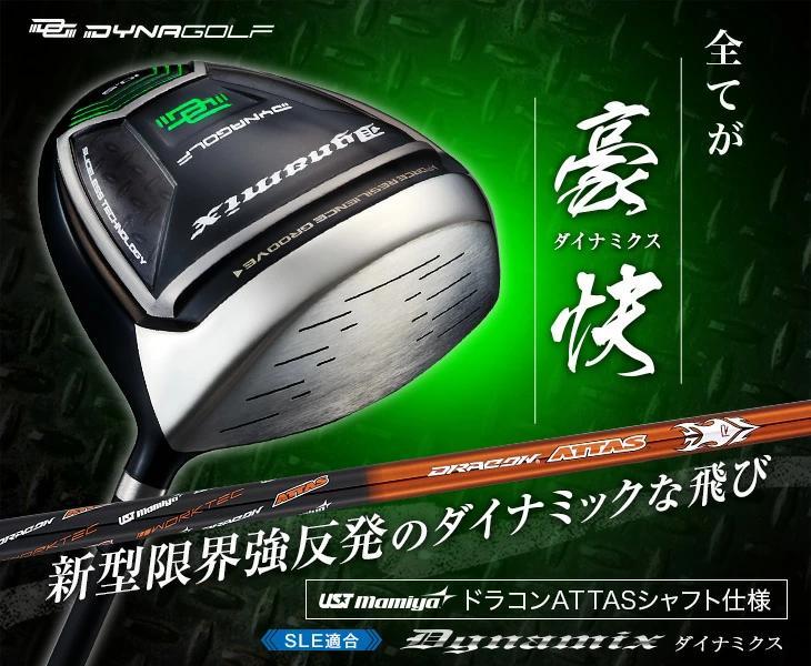 季節のおすすめ商品 【新品】日本一の飛び 飛距離最優先最強シャフト 最大12%OFFクーポン 【新品】日本一の飛び 飛距離最優先最強シャフトUSTマミヤドラコンATTAS その他