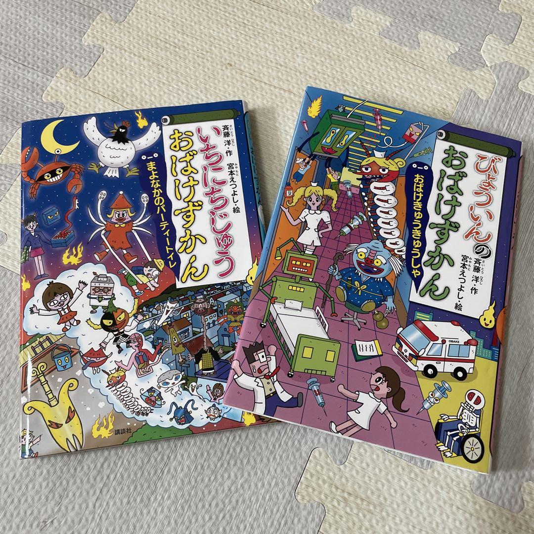 ゆきおばけずかん　36冊 おばけずかん2冊 - メルカリ