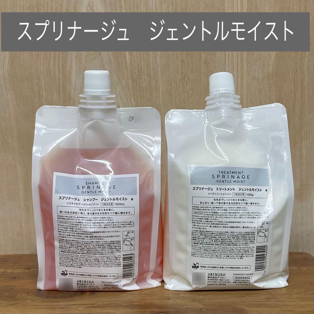 スプリナージュGENTLEMOISTジェントルモイスト シャンプートリートメントシャンプー