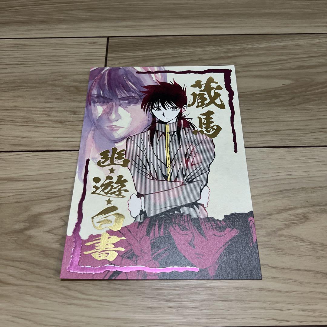 冨樫義博展 Puzzle 幽遊白書 蔵馬 トレーディングポスター