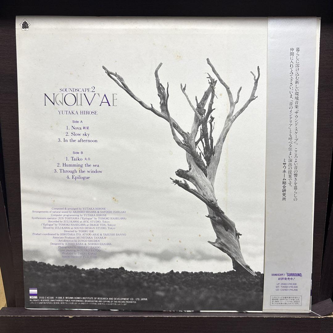 広瀬豊 レコード アンビエント LP 環境音楽 AMBIENT ミサワホーム