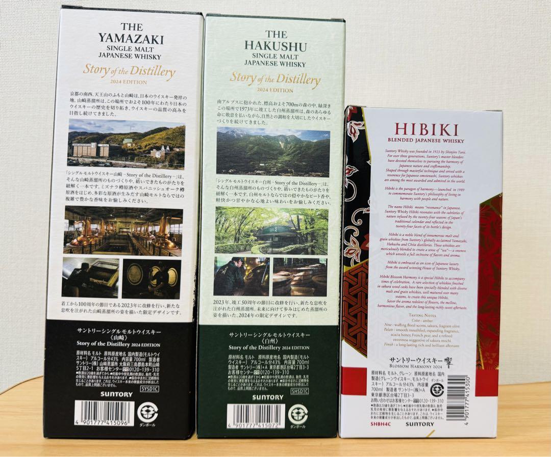 山崎・白州 2024 EDITION・響ブロッサムハーモニー2024 3本セット