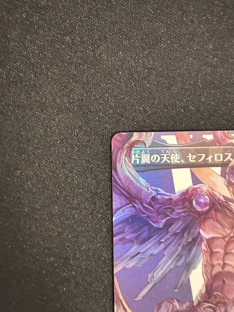 MTG 威名のソルジャー、セフィロス ボーダーレスfoil 日本語 MTG 威名のソルジャー、セフィロス ボーダーレスfoil 日本語
