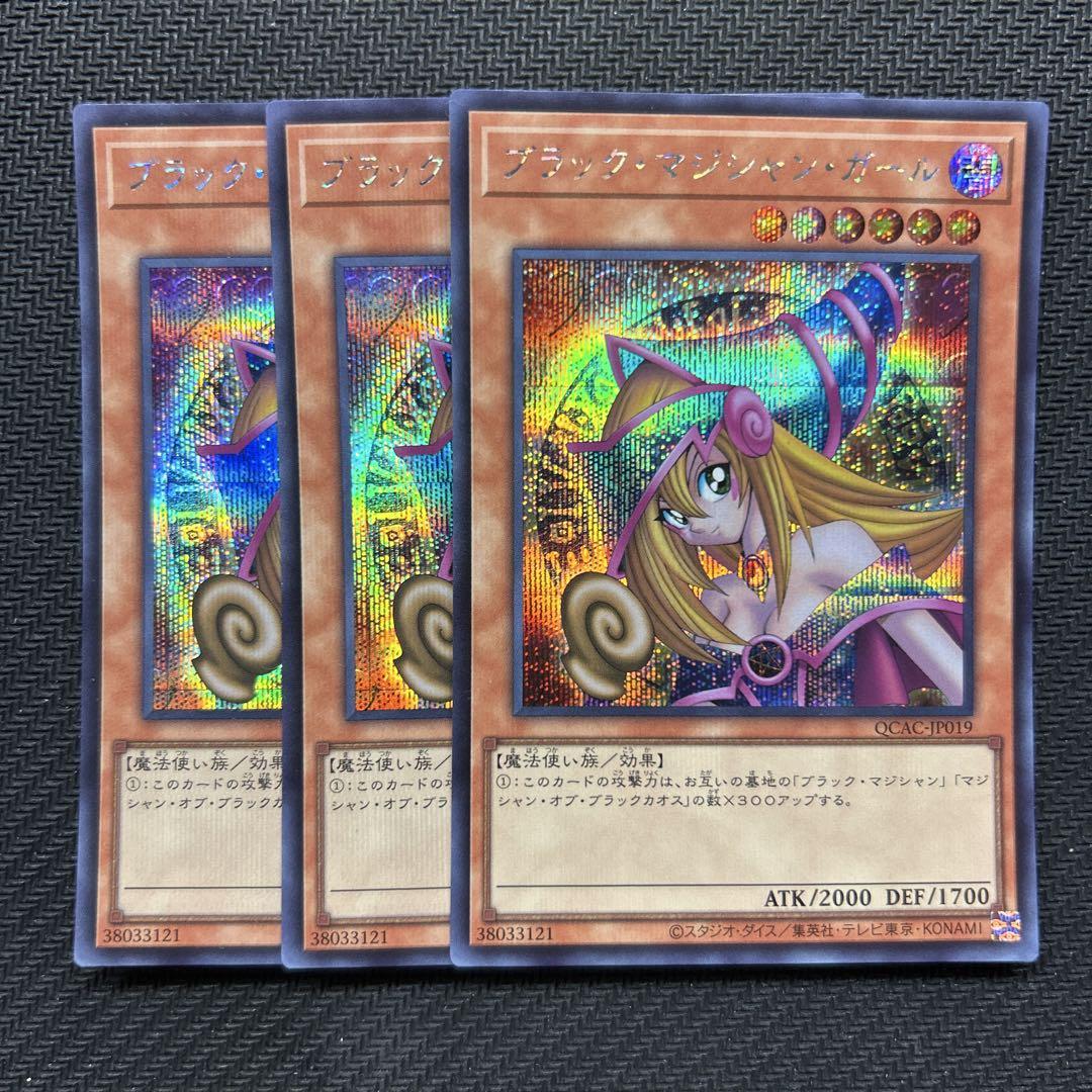 上品なファッション ブラックマジシャンガール シークレット メルカリ - 3枚 遊戯王OCG デュエルモンスターズ