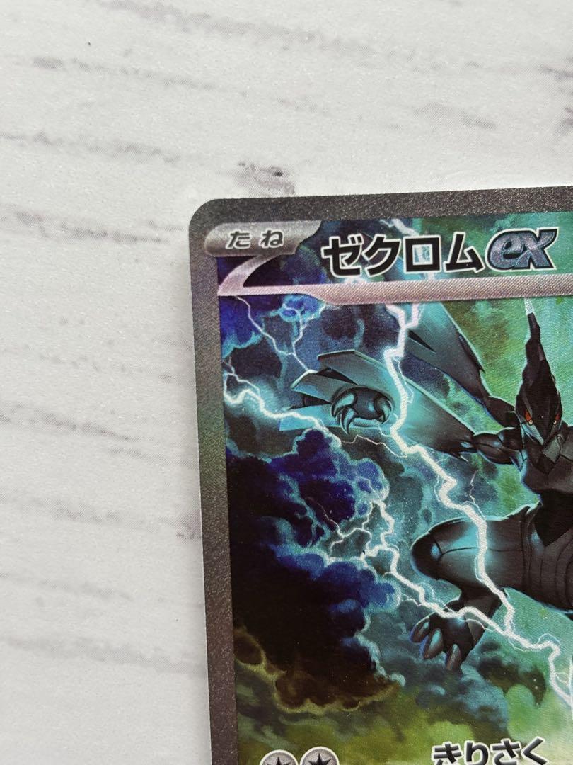 ポケカ　ブラックボルト　ゼクロムex sar