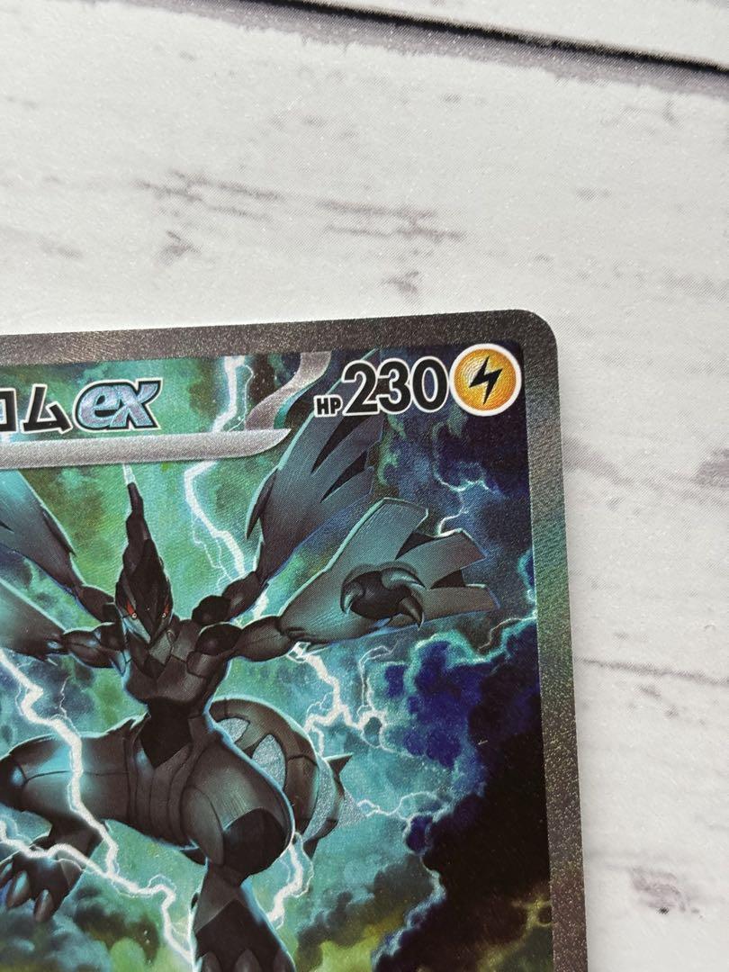 ポケカ　ブラックボルト　ゼクロムex sar