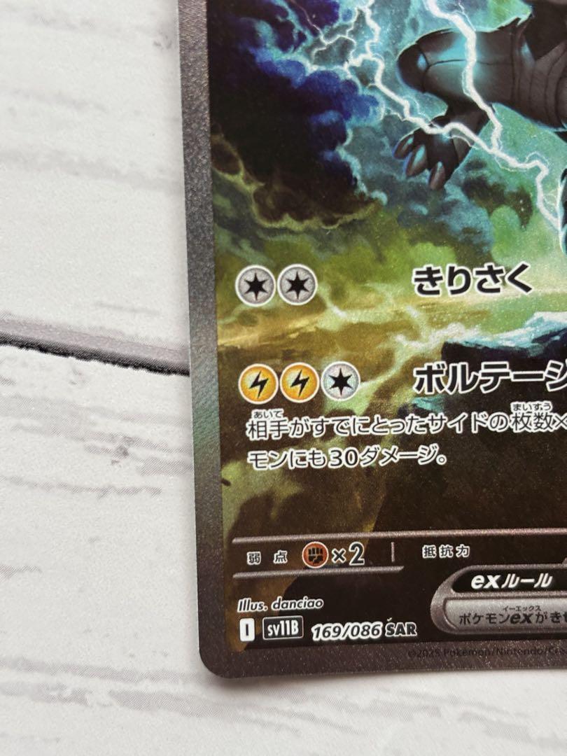 ポケカ　ブラックボルト　ゼクロムex sar