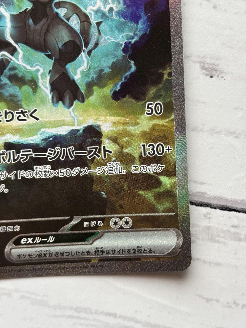 ポケカ　ブラックボルト　ゼクロムex sar