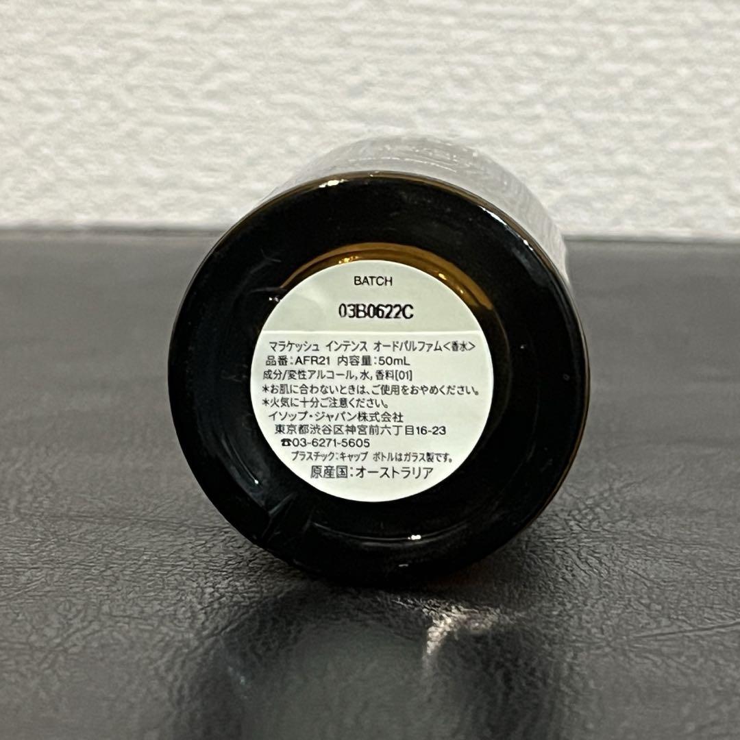 マラケッシュ インテンス オードパルファム 50ml イソップ