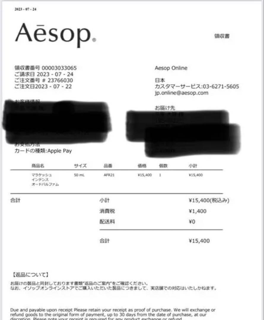 マラケッシュ インテンス オードパルファム 50ml イソップ