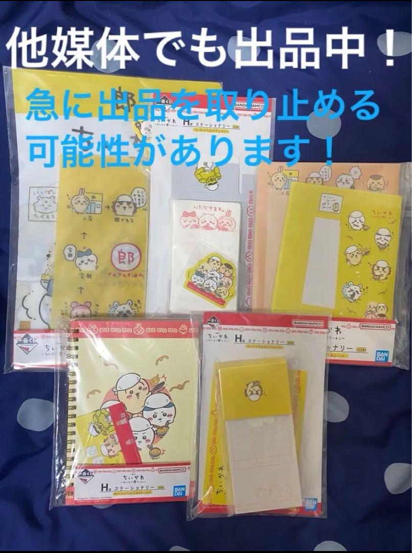 一番くじ ちいかわ みんなでラーメン F賞 タオルコレクションコンプリート7種