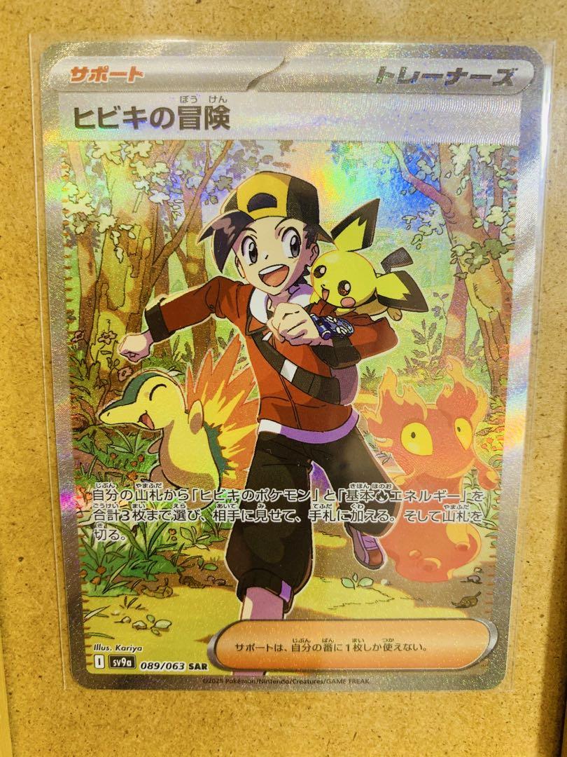 ポケモンカード ヒビキの冒険 サポートカード SAR 089/063