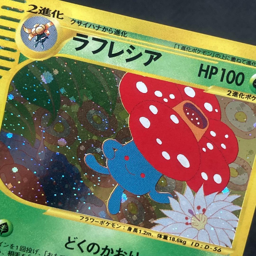 ポケモンカードe ラフレシア 1ED
